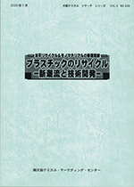 自動車用プラスチックの新ニーズ2025book